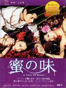&quot;Mitsu no aji&quot; - Japanese DVD movie cover (xs thumbnail)