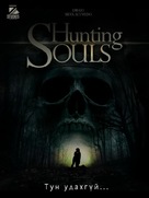 Hunting Souls - Mongolian Movie Poster (xs thumbnail)