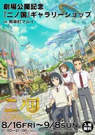 Ni no Kuni - Japanese Movie Poster (xs thumbnail)