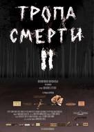Tropa smerti 2: Iskuplenie - Russian Movie Poster (xs thumbnail)