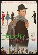 Come Blow Your Horn - Japanese Movie Poster (xs thumbnail)