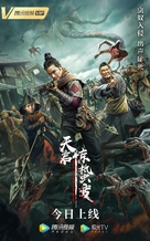 Apocalypse - Chinese Movie Poster (xs thumbnail)