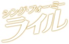 Lyle, Lyle, Crocodile - Japanese Logo (xs thumbnail)