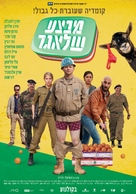 Baumschlager - Israeli Movie Poster (xs thumbnail)