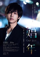 Sh&ocirc;nen - Taiwanese Movie Poster (xs thumbnail)