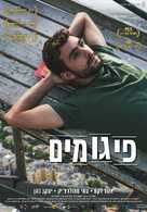 Scaffolding - Israeli Movie Poster (xs thumbnail)