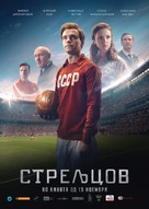 Streltsov - Macedonian Movie Poster (xs thumbnail)
