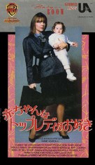 Baby Boom - Japanese Movie Cover (xs thumbnail)