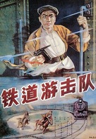 Tie dao you ji dui - Chinese Movie Poster (xs thumbnail)