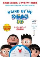 Stand by Me Doraemon - Hong Kong Movie Poster (xs thumbnail)