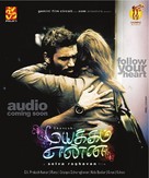 Mayakkam Enna - Indian Movie Poster (xs thumbnail)