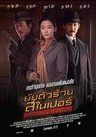 Assassination - Thai Movie Poster (xs thumbnail)