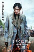 Rur&ocirc;ni Kenshin: Ky&ocirc;to taika-hen - Japanese Combo movie poster (xs thumbnail)