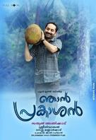 Njan Prakashan - Indian Movie Poster (xs thumbnail)