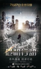 Breve storia di lunghi tradimenti - Chinese Movie Poster (xs thumbnail)