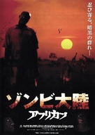 The Dead - Japanese Movie Poster (xs thumbnail)