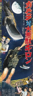 Gamera tai daiakuju Giron - Japanese Movie Poster (xs thumbnail)
