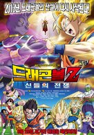 Dragon Ball Z: Battle of Gods - South Korean Movie Poster (xs thumbnail)
