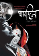 Swapner Din - Indian Movie Poster (xs thumbnail)
