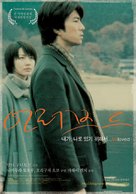 Unloved - South Korean poster (xs thumbnail)