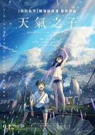 Weathering with You - Taiwanese Movie Poster (xs thumbnail)
