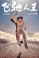 Fei chi ren sheng - Chinese Movie Poster (xs thumbnail)