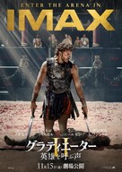 Gladiator II - Japanese Movie Poster (xs thumbnail)