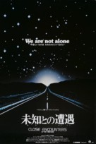 Close Encounters of the Third Kind - Japanese Movie Poster (xs thumbnail)