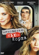 New York Minute - Russian DVD movie cover (xs thumbnail)