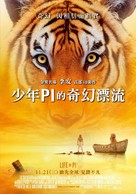 Life of Pi - Taiwanese Movie Poster (xs thumbnail)