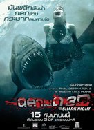 Shark Night 3D - Thai Movie Poster (xs thumbnail)