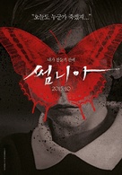Before I Wake - South Korean Movie Poster (xs thumbnail)