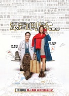 Gun dan ba! Zhong liu jun - Hong Kong Movie Poster (xs thumbnail)