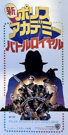 Police Academy 6: City Under Siege - Japanese Movie Poster (xs thumbnail)