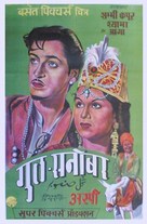Gul Sanobar - Indian Movie Poster (xs thumbnail)