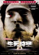 The Jacket - Hong Kong Movie Poster (xs thumbnail)