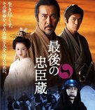 Saigo no chuushingura - Japanese Blu-Ray movie cover (xs thumbnail)