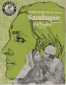 Saudagar - Indian Movie Poster (xs thumbnail)