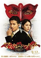 Masquerade Night - Japanese Movie Poster (xs thumbnail)
