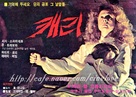 Carrie - South Korean Movie Poster (xs thumbnail)
