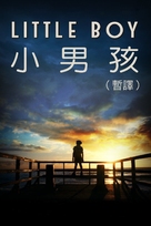 Little Boy - Taiwanese DVD movie cover (xs thumbnail)