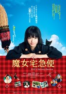 Majo no takky&ucirc;bin - Taiwanese Movie Poster (xs thumbnail)