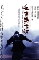 Mibu gishi den - Japanese Movie Poster (xs thumbnail)