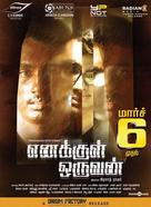 Enakkul Oruvan - Indian Movie Poster (xs thumbnail)