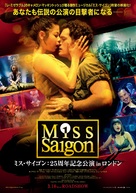 Miss Saigon: 25th Anniversary - Japanese Movie Poster (xs thumbnail)