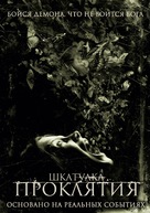 The Possession - Russian DVD movie cover (xs thumbnail)