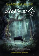 Piano no mori - South Korean Re-release movie poster (xs thumbnail)