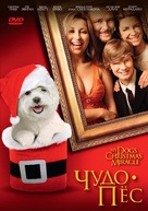 My Dog&#039;s Christmas Miracle - Russian DVD movie cover (xs thumbnail)