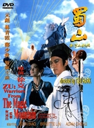 Xin shu shan jian ke - Hong Kong Movie Cover (xs thumbnail)