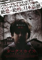 Dark Skies - Japanese Movie Poster (xs thumbnail)